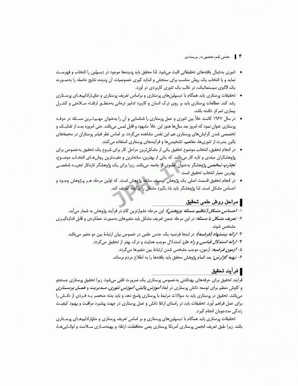 نکات کلیدی دکترای پرستاری آمار و پژوهش در پرستاری دکتر حجتی