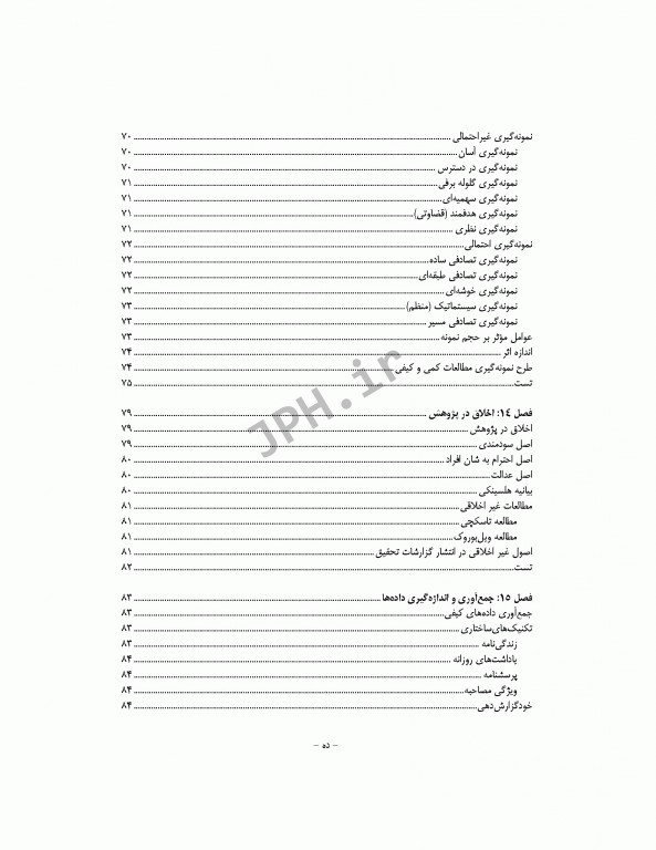 نکات کلیدی دکترای پرستاری آمار و پژوهش در پرستاری دکتر حجتی