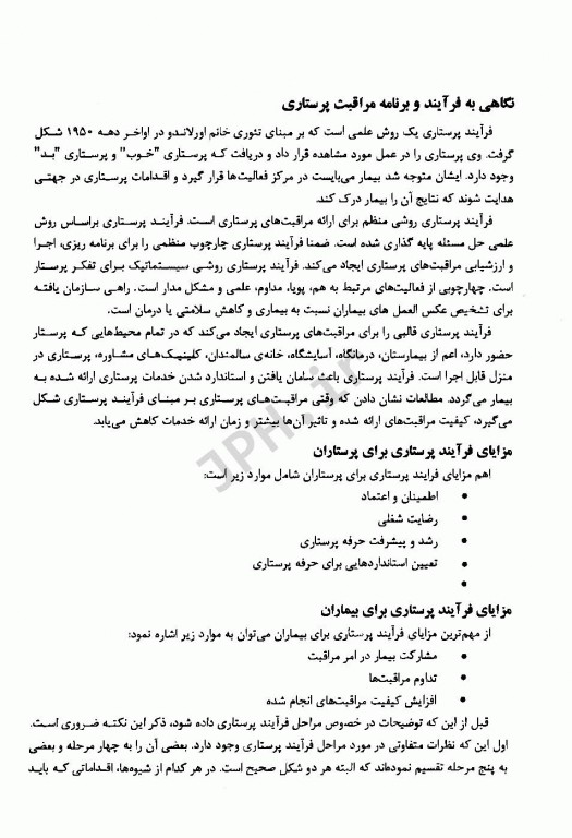 فرآیند پرستاری از علم تا عمل نرگس رسولی