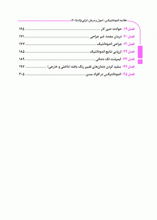 خلاصه کتاب Book Brief اندودانتیکس اصول و درمان، ترابی‌نژاد 2015