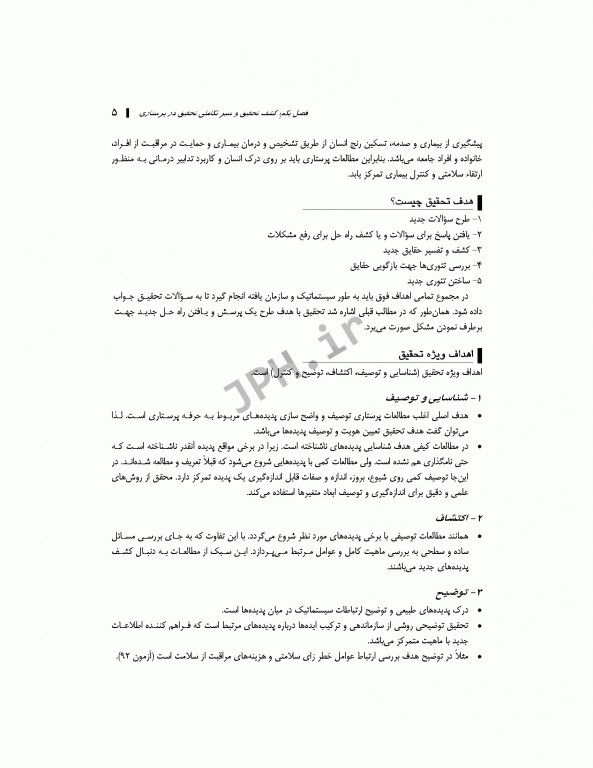 نکات کلیدی دکترای پرستاری آمار و پژوهش در پرستاری دکتر حجتی