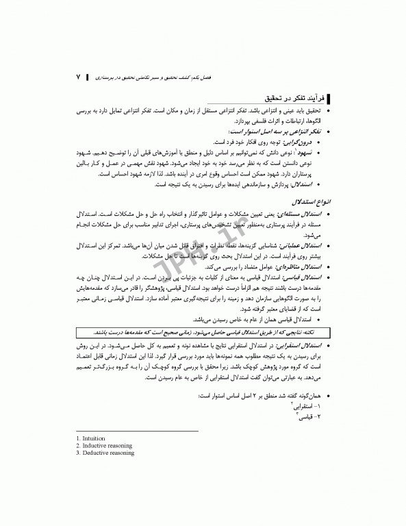 نکات کلیدی دکترای پرستاری آمار و پژوهش در پرستاری دکتر حجتی