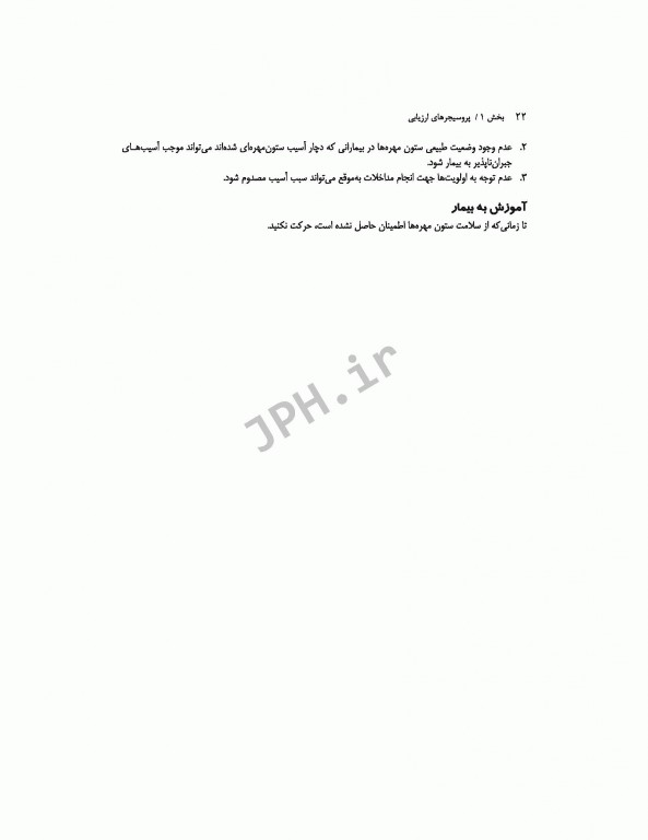 روش‌های پرستاری اورژانس ترجمه شاهرخ علی‌نیا