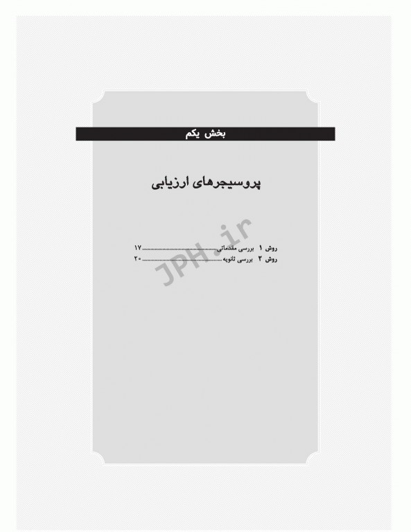 روش‌های پرستاری اورژانس ترجمه شاهرخ علی‌نیا