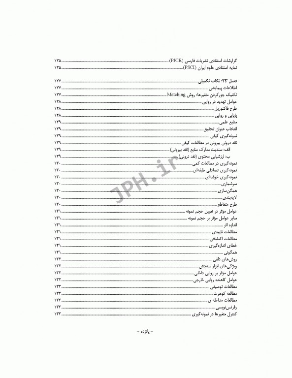 نکات کلیدی دکترای پرستاری آمار و پژوهش در پرستاری دکتر حجتی