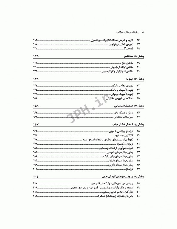 روش‌های پرستاری اورژانس ترجمه شاهرخ علی‌نیا