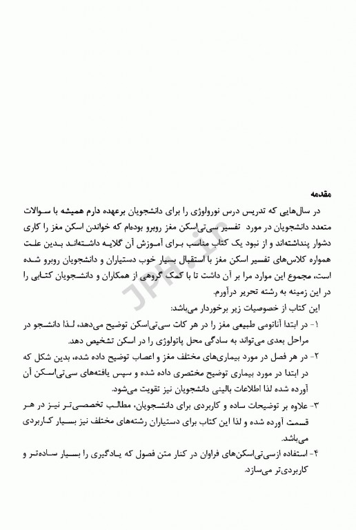 تفسیر گام به گام و کاربردی سی تی اسکن مغز مقدماتی تا پِیشرفته