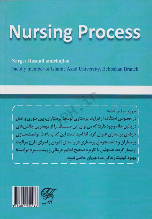 فرآیند پرستاری از علم تا عمل نرگس رسولی