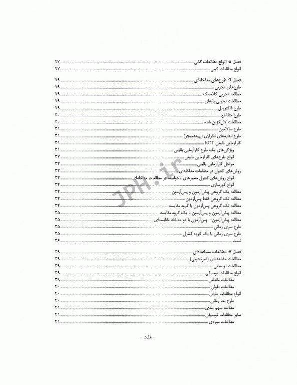 نکات کلیدی دکترای پرستاری آمار و پژوهش در پرستاری دکتر حجتی