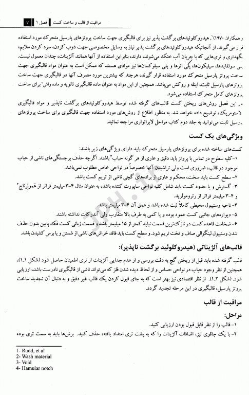 مراحل لابراتواری پروتز پارسیل متحرک