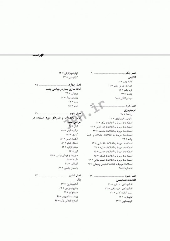 تکنولوژی جراحی چشم ساداتی و گلچینی