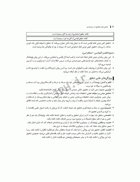 نکات کلیدی دکترای پرستاری آمار و پژوهش در پرستاری دکتر حجتی