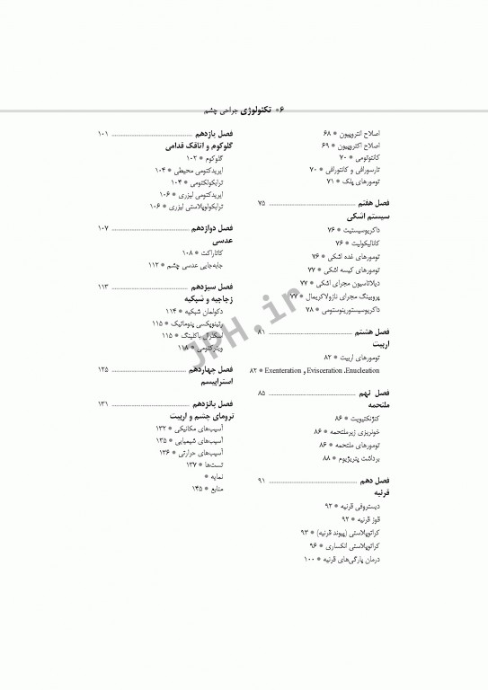 تکنولوژی جراحی چشم ساداتی و گلچینی