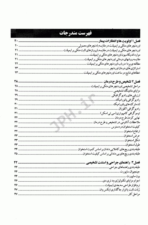 راهنمای مراحل کلینیکی و لابراتواری اوردنچرهای متکی بر ایمپلنت همراه با CD