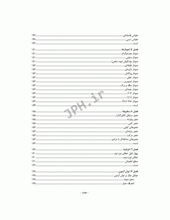 نکات کلیدی دکترای پرستاری آمار و پژوهش در پرستاری دکتر حجتی