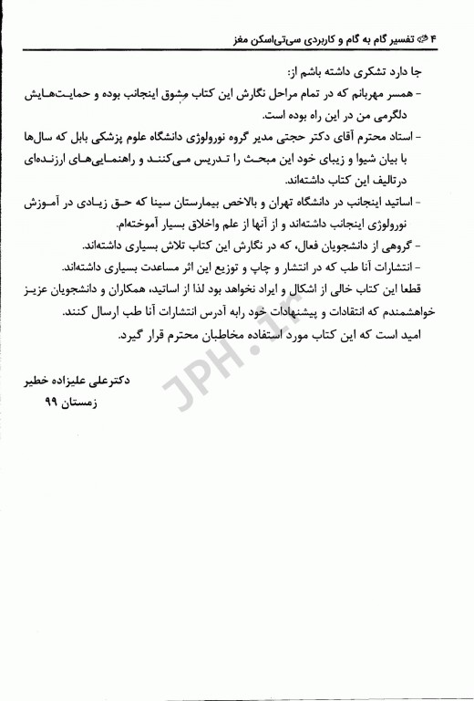 تفسیر گام به گام و کاربردی سی تی اسکن مغز مقدماتی تا پِیشرفته