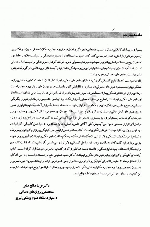 راهنمای مراحل کلینیکی و لابراتواری اوردنچرهای متکی بر ایمپلنت همراه با CD