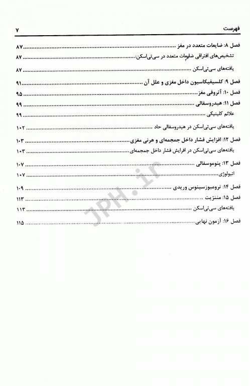 تفسیر گام به گام و کاربردی سی تی اسکن مغز مقدماتی تا پِیشرفته
