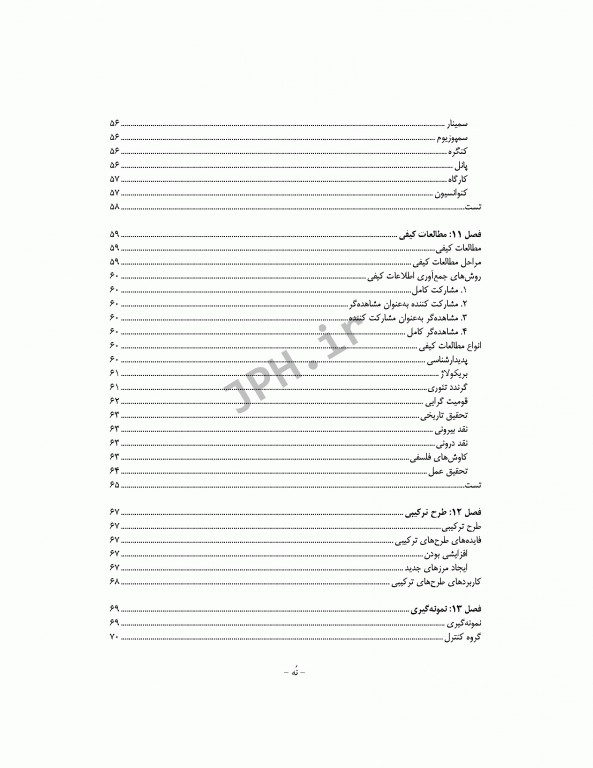 نکات کلیدی دکترای پرستاری آمار و پژوهش در پرستاری دکتر حجتی