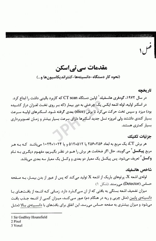 تفسیر گام به گام و کاربردی سی تی اسکن مغز مقدماتی تا پِیشرفته