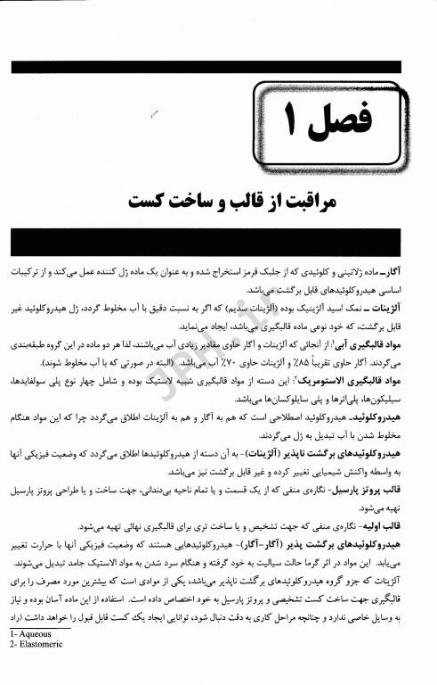 مراحل لابراتواری پروتز پارسیل متحرک