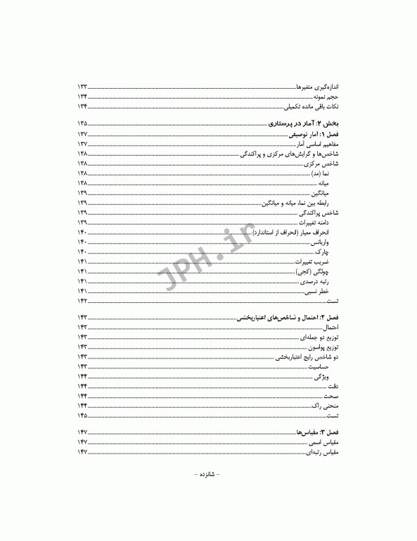 نکات کلیدی دکترای پرستاری آمار و پژوهش در پرستاری دکتر حجتی