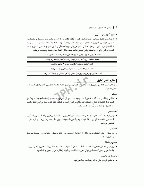 نکات کلیدی دکترای پرستاری آمار و پژوهش در پرستاری دکتر حجتی