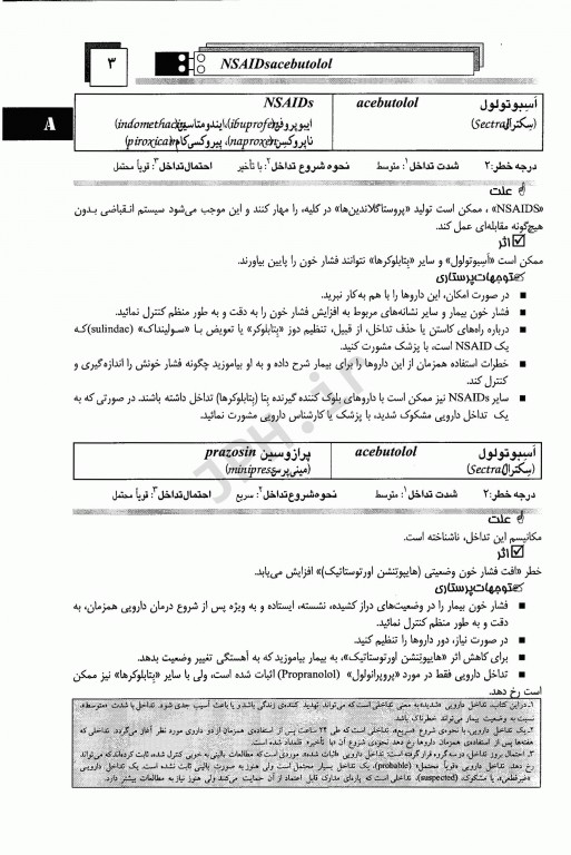 تداخلات دارویی خطرناک