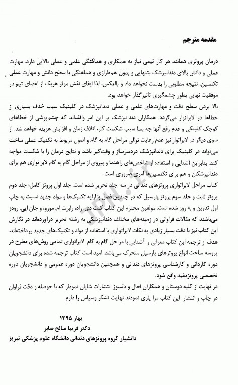 مراحل لابراتواری پروتز پارسیل متحرک