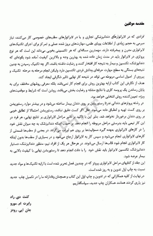 مراحل لابراتواری پروتز پارسیل متحرک