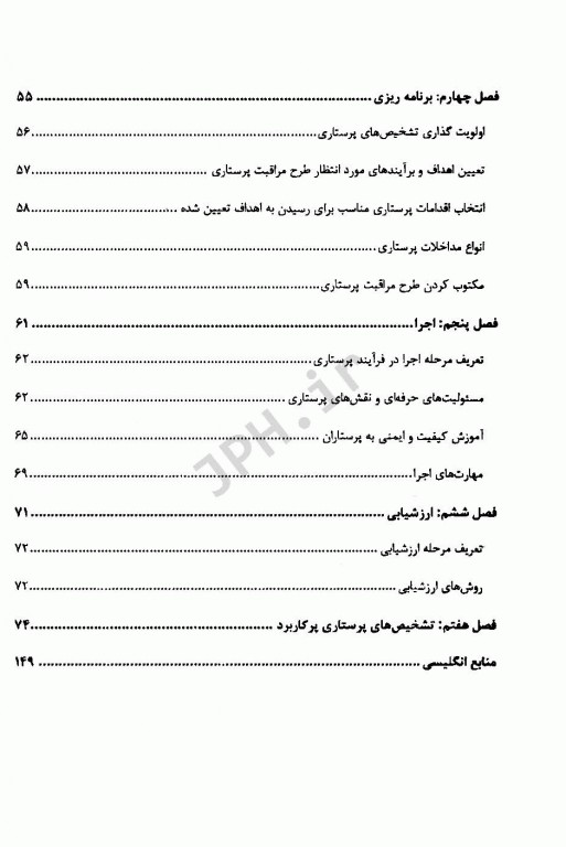 فرآیند پرستاری از علم تا عمل نرگس رسولی