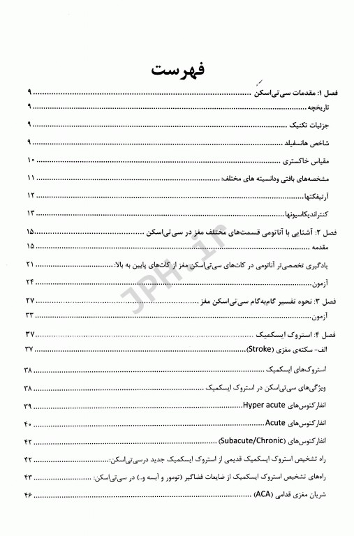 تفسیر گام به گام و کاربردی سی تی اسکن مغز مقدماتی تا پِیشرفته