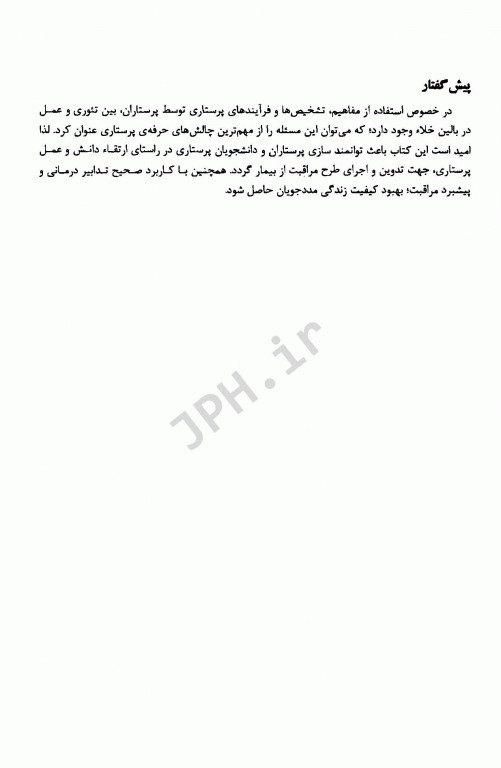 فرآیند پرستاری از علم تا عمل نرگس رسولی