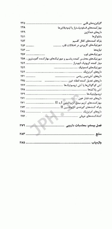 پرستاری CCU خواندن و تفسیر التروکاردیوگرام و فارماکوتراپی