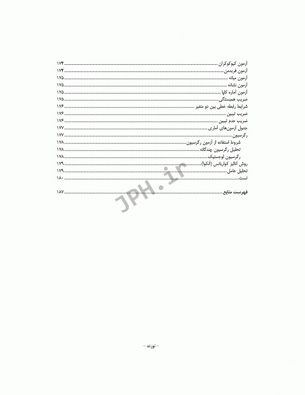 نکات کلیدی دکترای پرستاری آمار و پژوهش در پرستاری دکتر حجتی