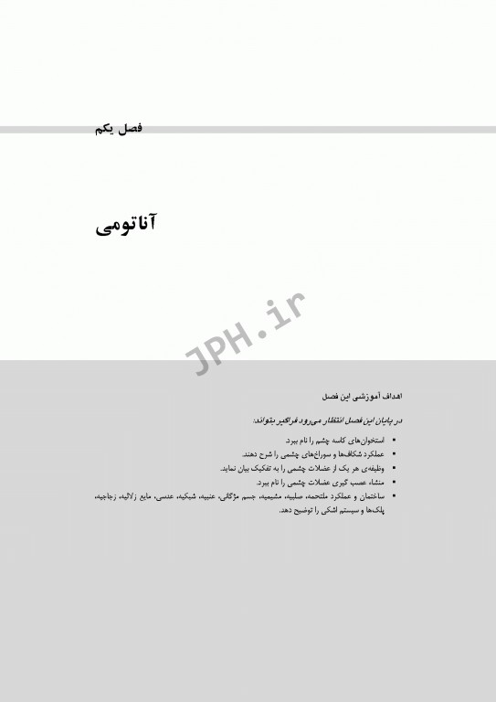 تکنولوژی جراحی چشم ساداتی و گلچینی