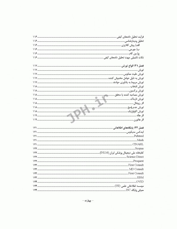 نکات کلیدی دکترای پرستاری آمار و پژوهش در پرستاری دکتر حجتی