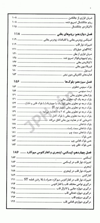 پرستاری CCU خواندن و تفسیر التروکاردیوگرام و فارماکوتراپی