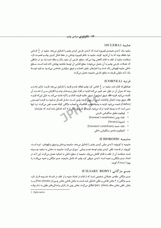 تکنولوژی جراحی چشم ساداتی و گلچینی