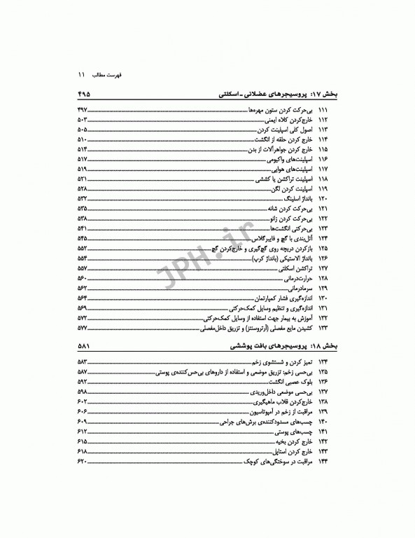 روش‌های پرستاری اورژانس ترجمه شاهرخ علی‌نیا