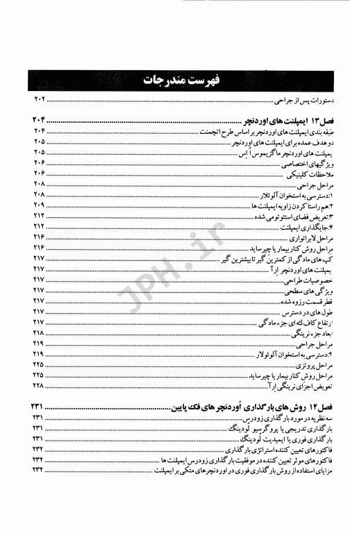 راهنمای مراحل کلینیکی و لابراتواری اوردنچرهای متکی بر ایمپلنت همراه با CD