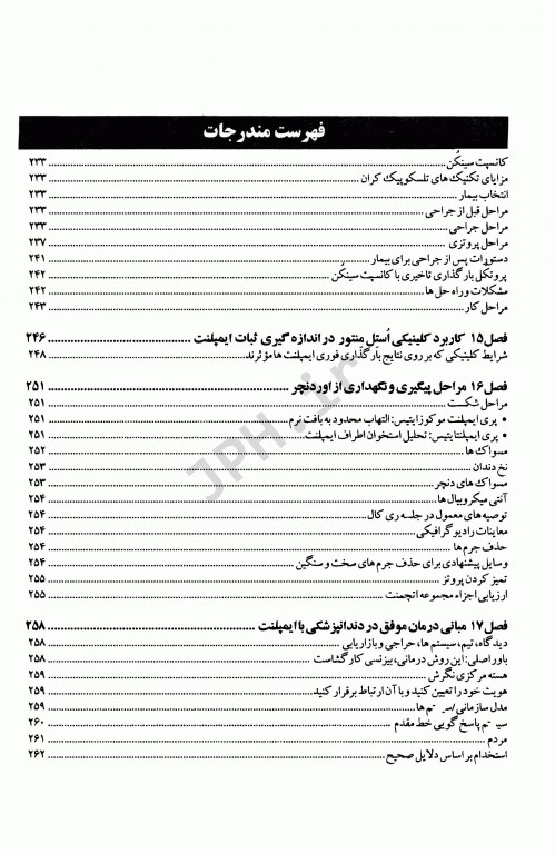 راهنمای مراحل کلینیکی و لابراتواری اوردنچرهای متکی بر ایمپلنت همراه با CD