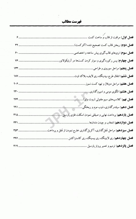 مراحل لابراتواری پروتز پارسیل متحرک