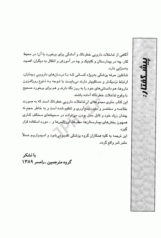 تداخلات دارویی خطرناک