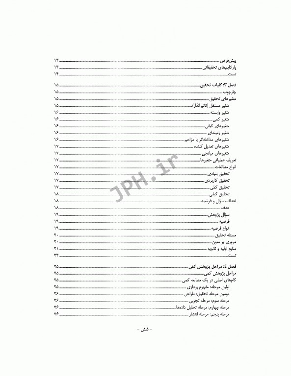 نکات کلیدی دکترای پرستاری آمار و پژوهش در پرستاری دکتر حجتی