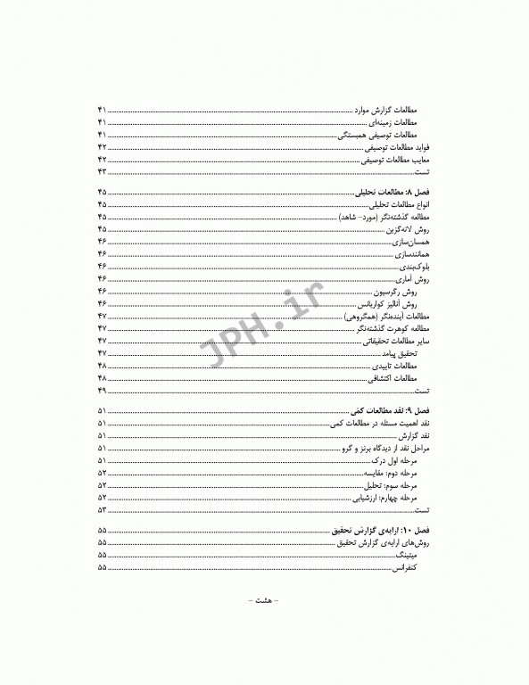 نکات کلیدی دکترای پرستاری آمار و پژوهش در پرستاری دکتر حجتی