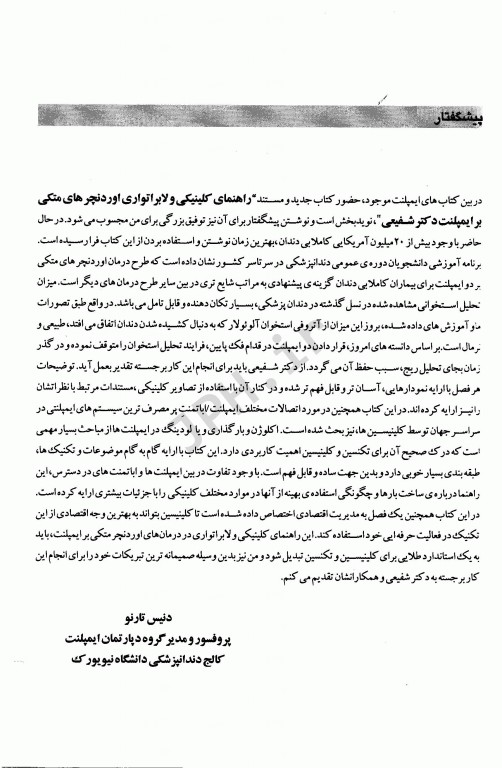 راهنمای مراحل کلینیکی و لابراتواری اوردنچرهای متکی بر ایمپلنت همراه با CD