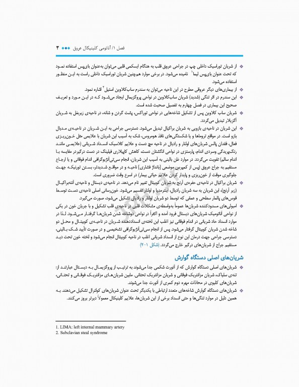 جراحی عروق برای پزشکان تشخیص و ارجاع