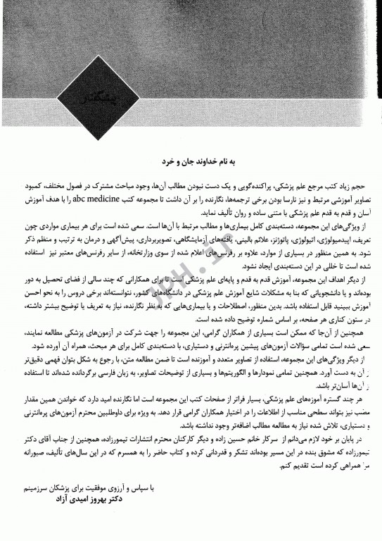 آسان آموز پزشکی abc medicine درس آزمون ارتوپدی و شکستگی‌ها