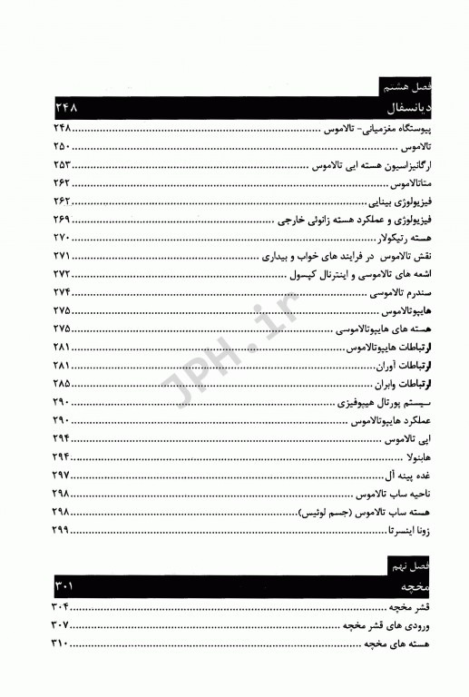 مبانی آناتومی اعصاب با رویکرد نوروساینس دکتر آقایی